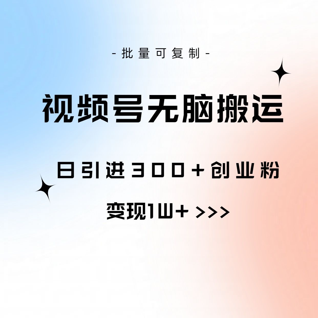 全网首发,2024新平台淘宝逛逛无脑搬运日入500+