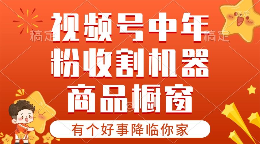 2024视频号最新暴利玩法 双轨变现，单号轻松月入3W+