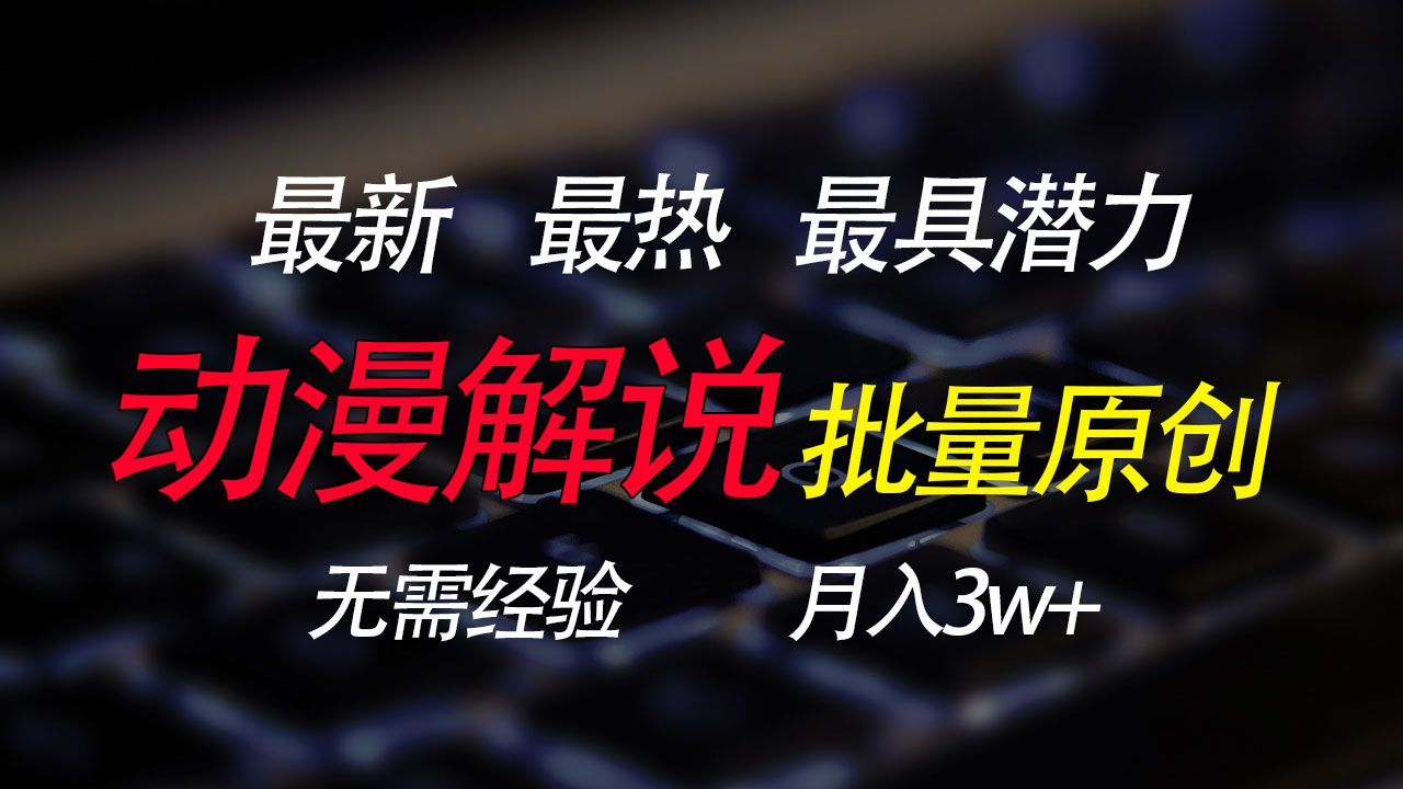 批量翻译国外动漫，0基础也能轻松日赚200+