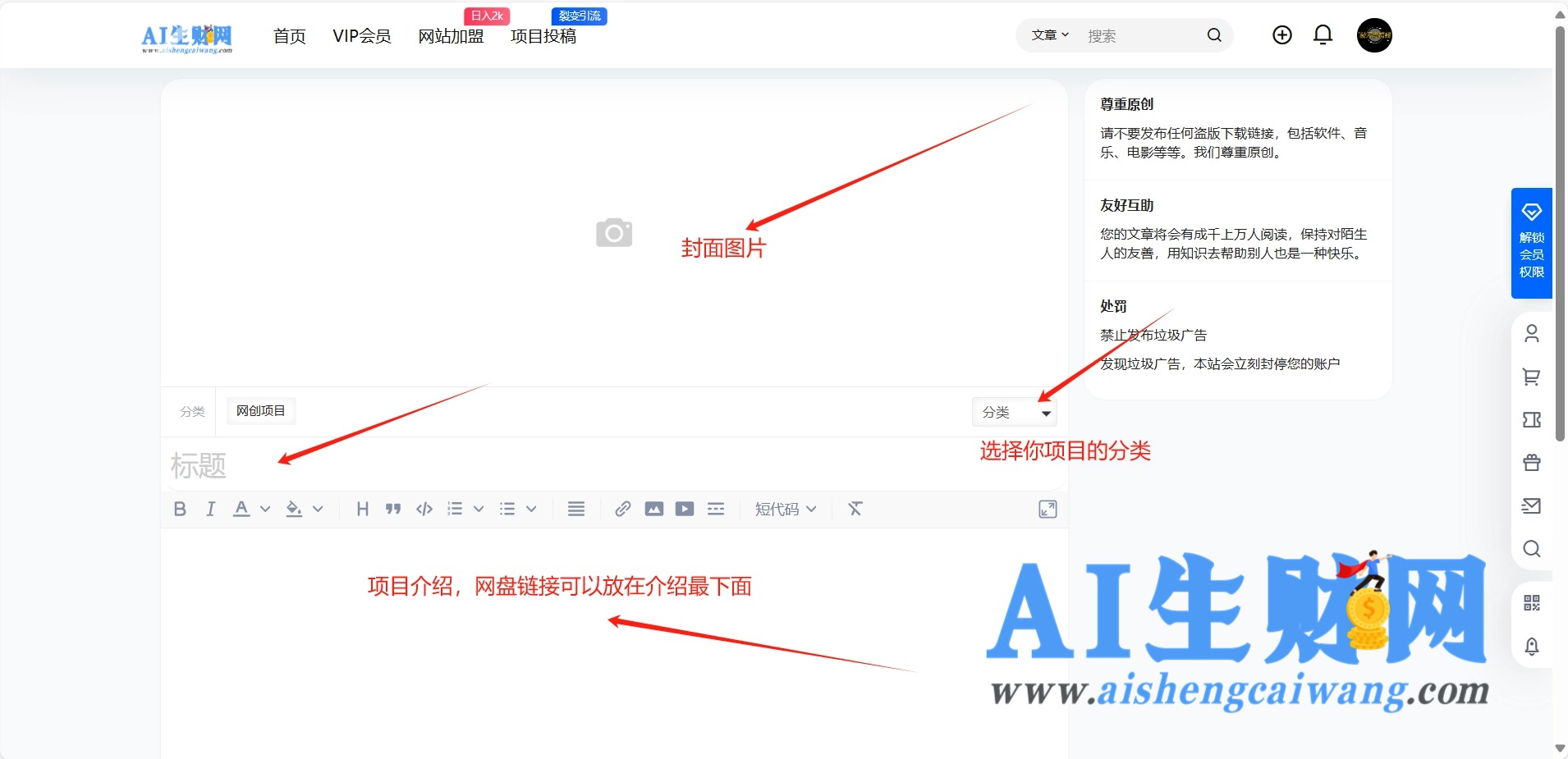 AI生财网！最新投稿要求！【必看】发帖&投稿规则 6.0投稿必看！！！